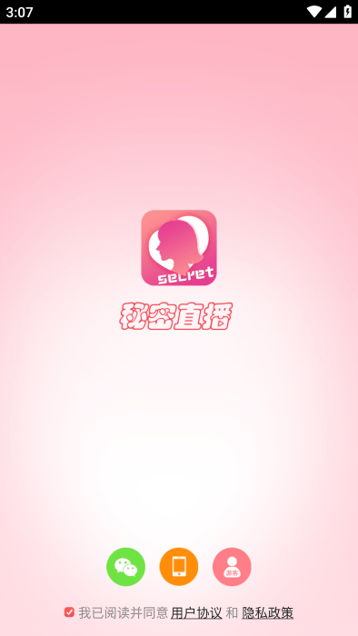 秘密直播