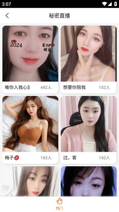 秘密直播
