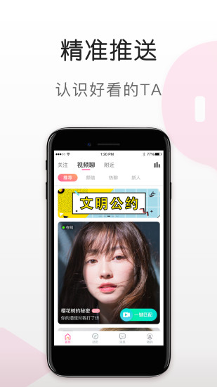 花蜜直播App
