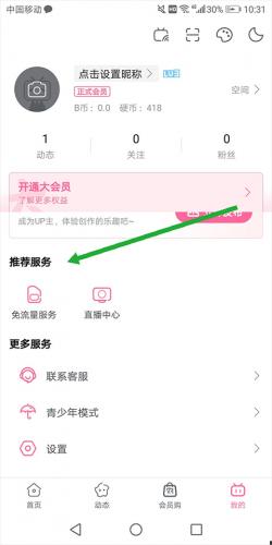 哔哩哔哩概念版最新版