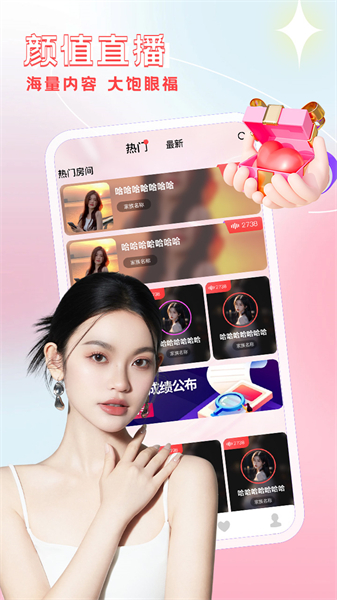 春雨直播App