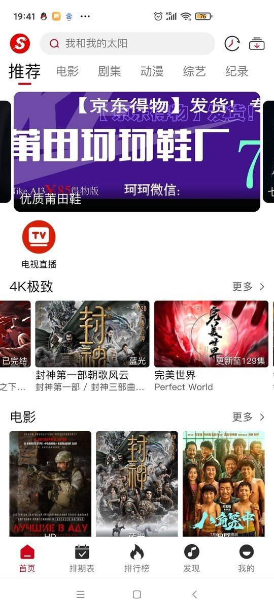 速搜视频