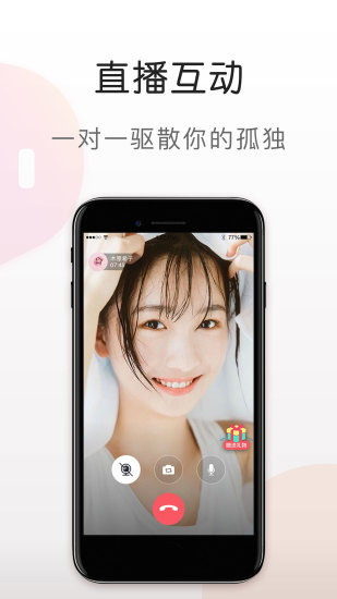 花蜜直播App