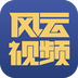 风云视频v3.3.5