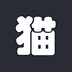 快猫v1.3