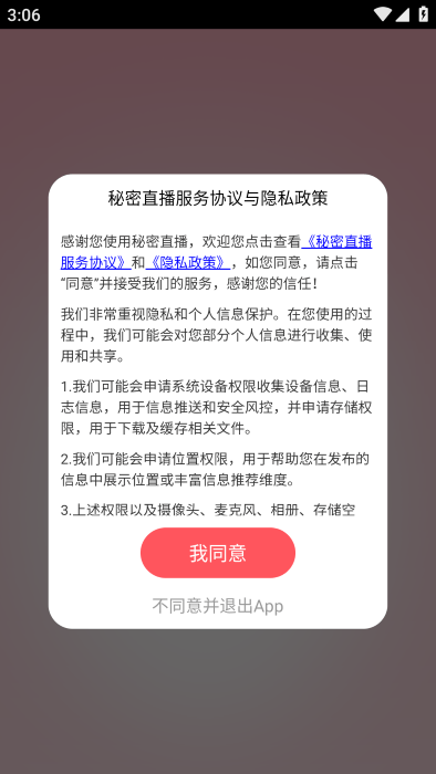 秘密直播