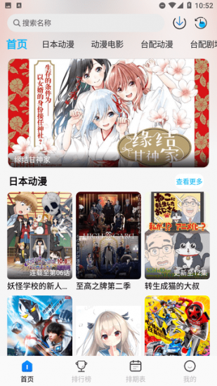 亚托动漫免费版