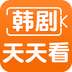 韩剧天天看安卓版v5.3