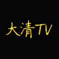 大清tvv1.3.5