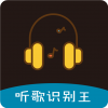 听歌识别王v1.12
