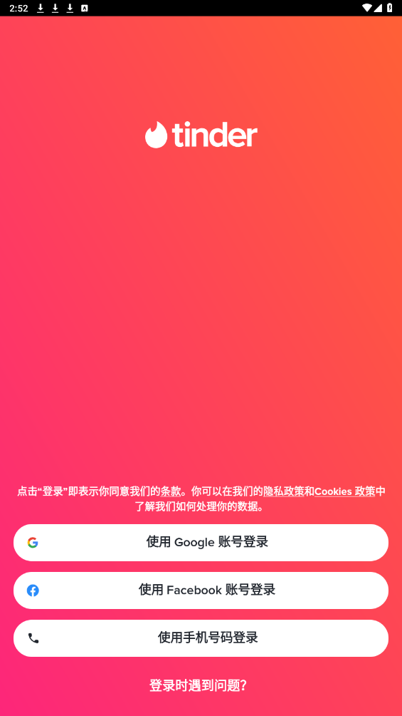 tinder安卓版下载