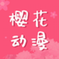 樱花动漫app在线入口正版v2.5.1