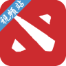 DOTA视频站v5.14.5