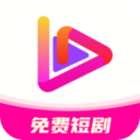 艾看短剧app官方版