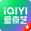 爱奇艺极速版免费观看v4.1.10