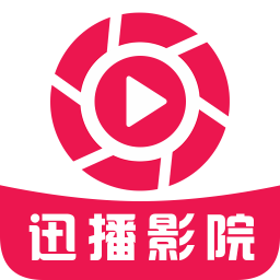 
迅播影院 官方版