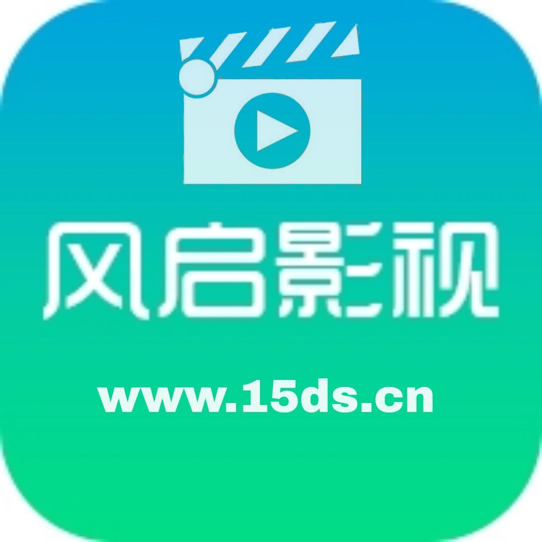 
风启影视 免费追剧