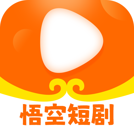 
悟空短剧