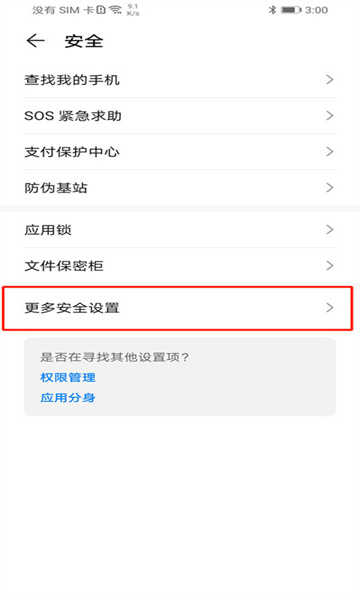 网飞猫app最新版更多安全设置