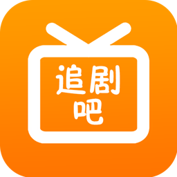 
追剧吧 app最新版