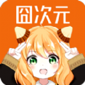 
固次元动漫 app2024无广告