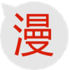 
红旅动漫
