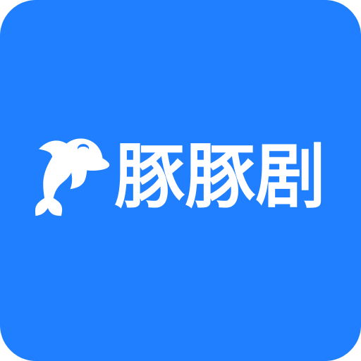 
豚豚剧 最新安卓版