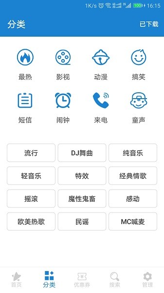 手机铃声下载大全软件