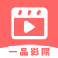 
一品影院 追剧官方免费版