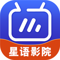 
星语影院 免费版手机下载
