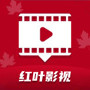 
红叶影视