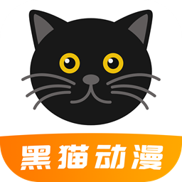 
黑猫动漫 app官方正版