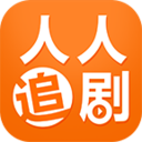 
人人追剧 官方版