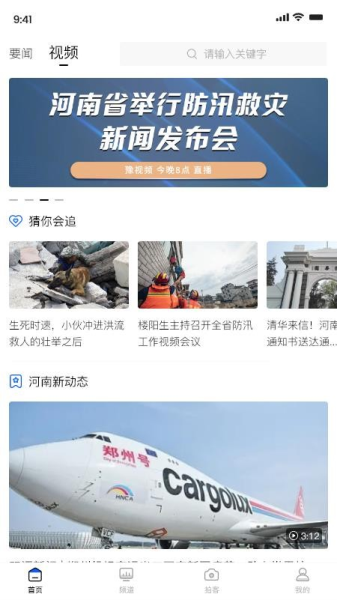 豫视频图片4