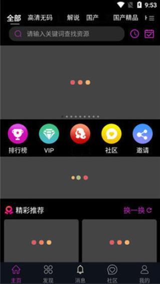 蕾丝视频5.3.6版本