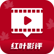 
红叶影评 官方版app下载