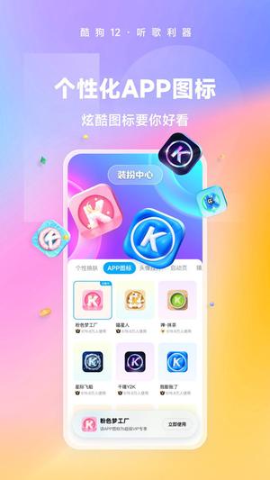 酷狗音乐下载安装2024免费