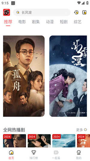 九龙趣看APP官方下载安卓免费追剧-九龙趣看APP2024最新版下载免费版v1.8.1