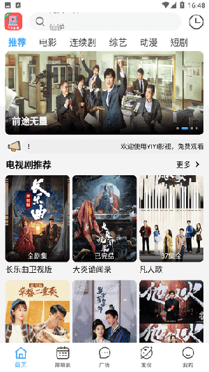 YIYI影视APP官方下载安卓最新版-YIYI影视APP正版下载官方免费追剧v4.1.5