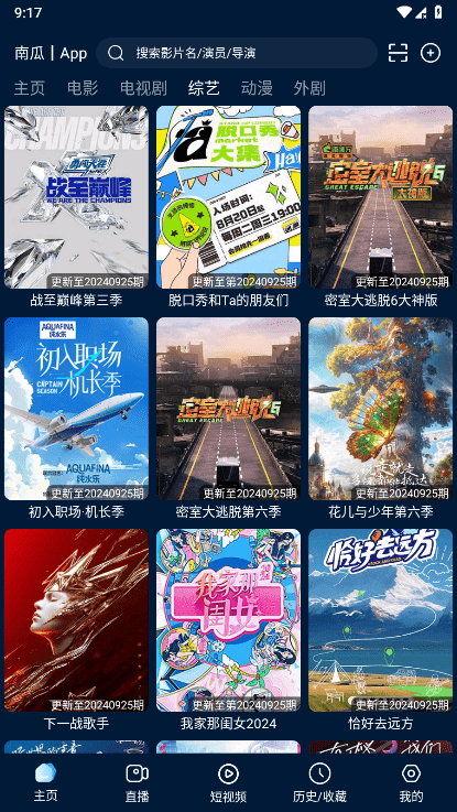 影视仓手机版安卓