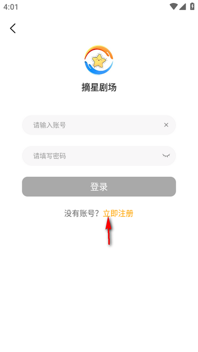 摘星剧场app最新版