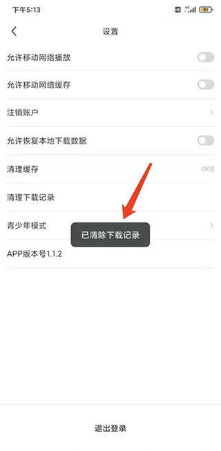 剧圈圈app清空下载记录的方法