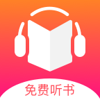 免费听书王官方正版