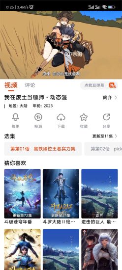 泡椒影視app安卓版