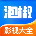 泡椒影視app安卓版