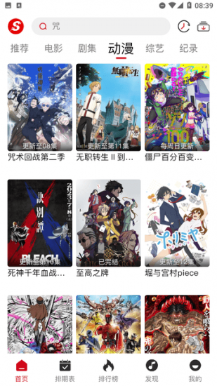 速搜影視app安卓版