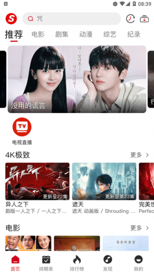 速搜影視去廣告版