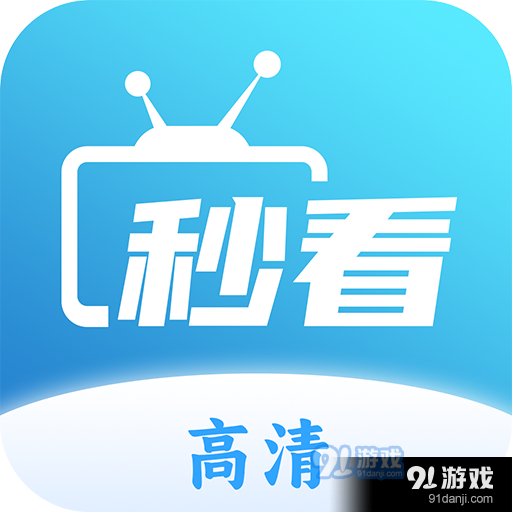 秒看电视app正式版TV版v7.1.3
