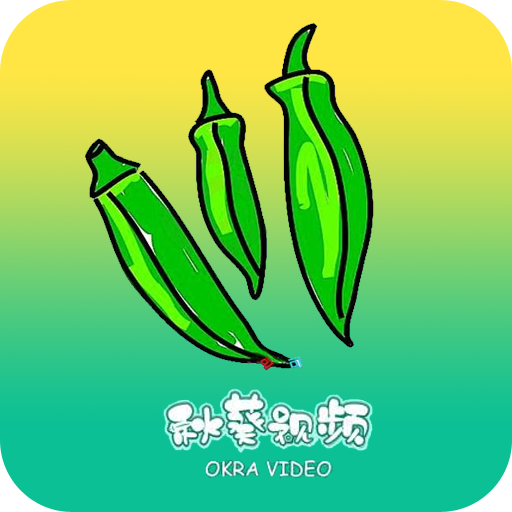 秋葵短视频v0.10.5