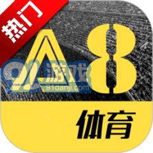 A8体育直播版v5.8.1